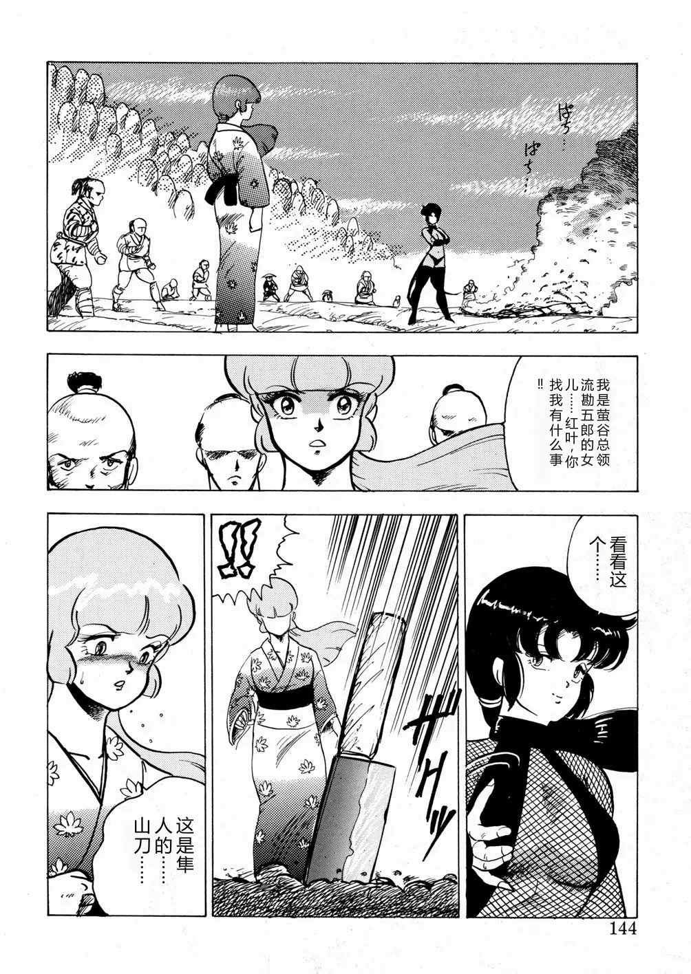 Youka Ninpouchou Ten no Maki – Chapter 1 – page 145