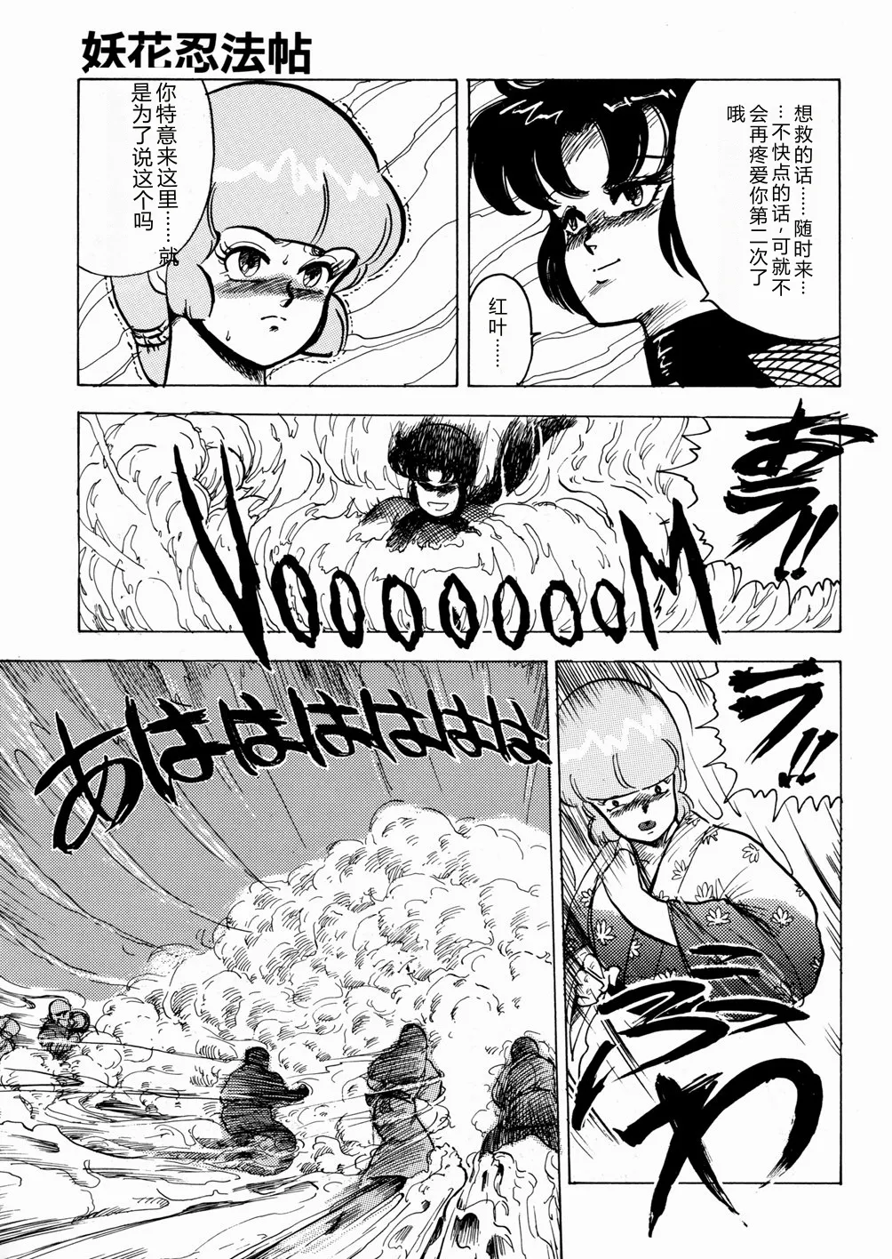Youka Ninpouchou Ten no Maki – Chapter 1 – page 146