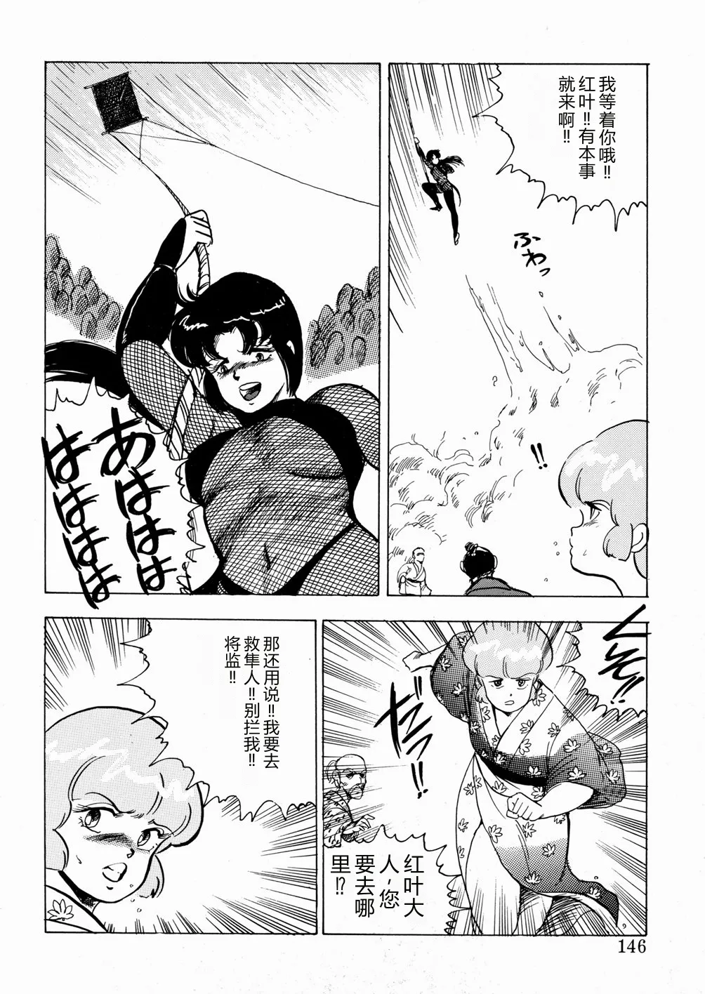 Youka Ninpouchou Ten no Maki – Chapter 1 – page 147