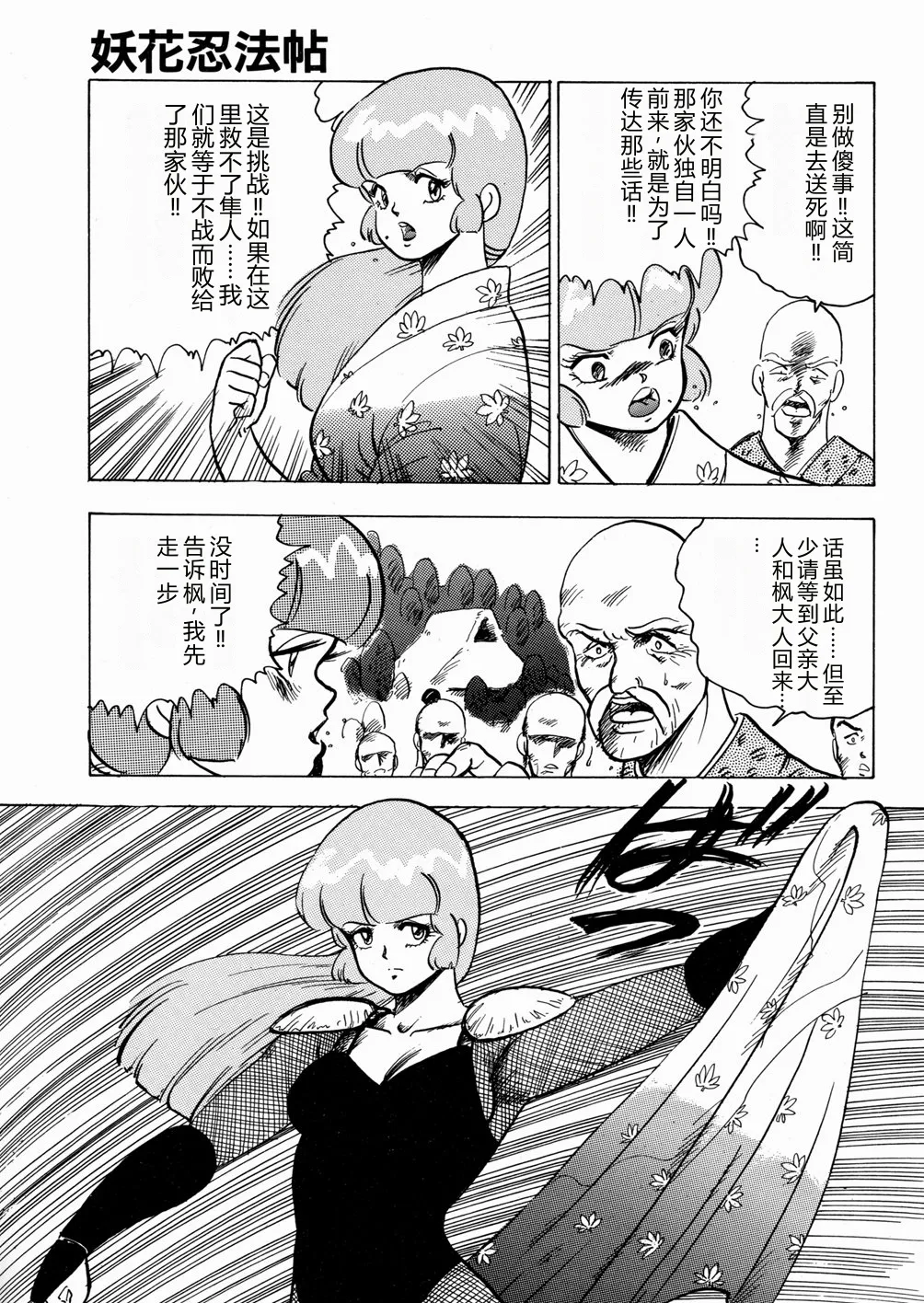 Youka Ninpouchou Ten no Maki – Chapter 1 – page 148
