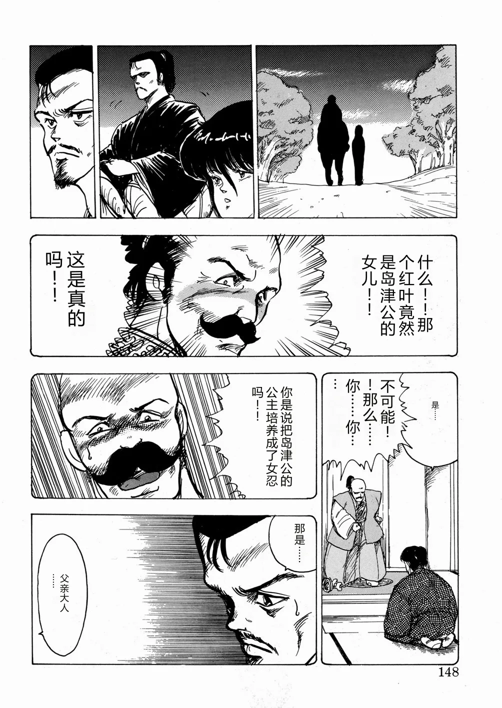 Youka Ninpouchou Ten no Maki – Chapter 1 – page 149