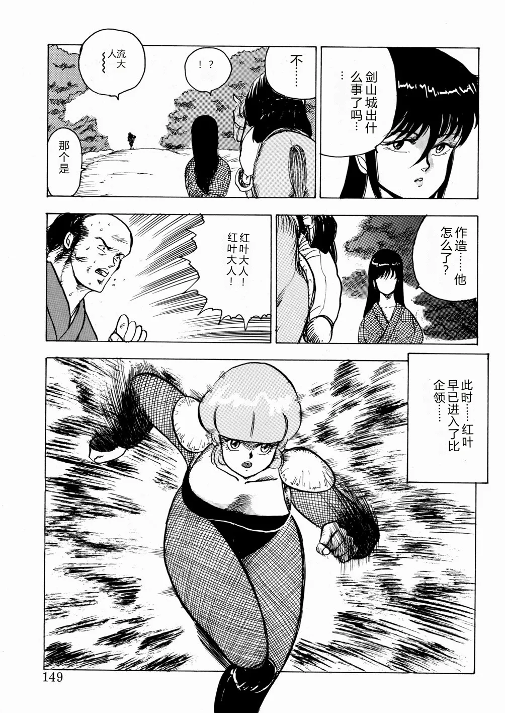 Youka Ninpouchou Ten no Maki – Chapter 1 – page 150