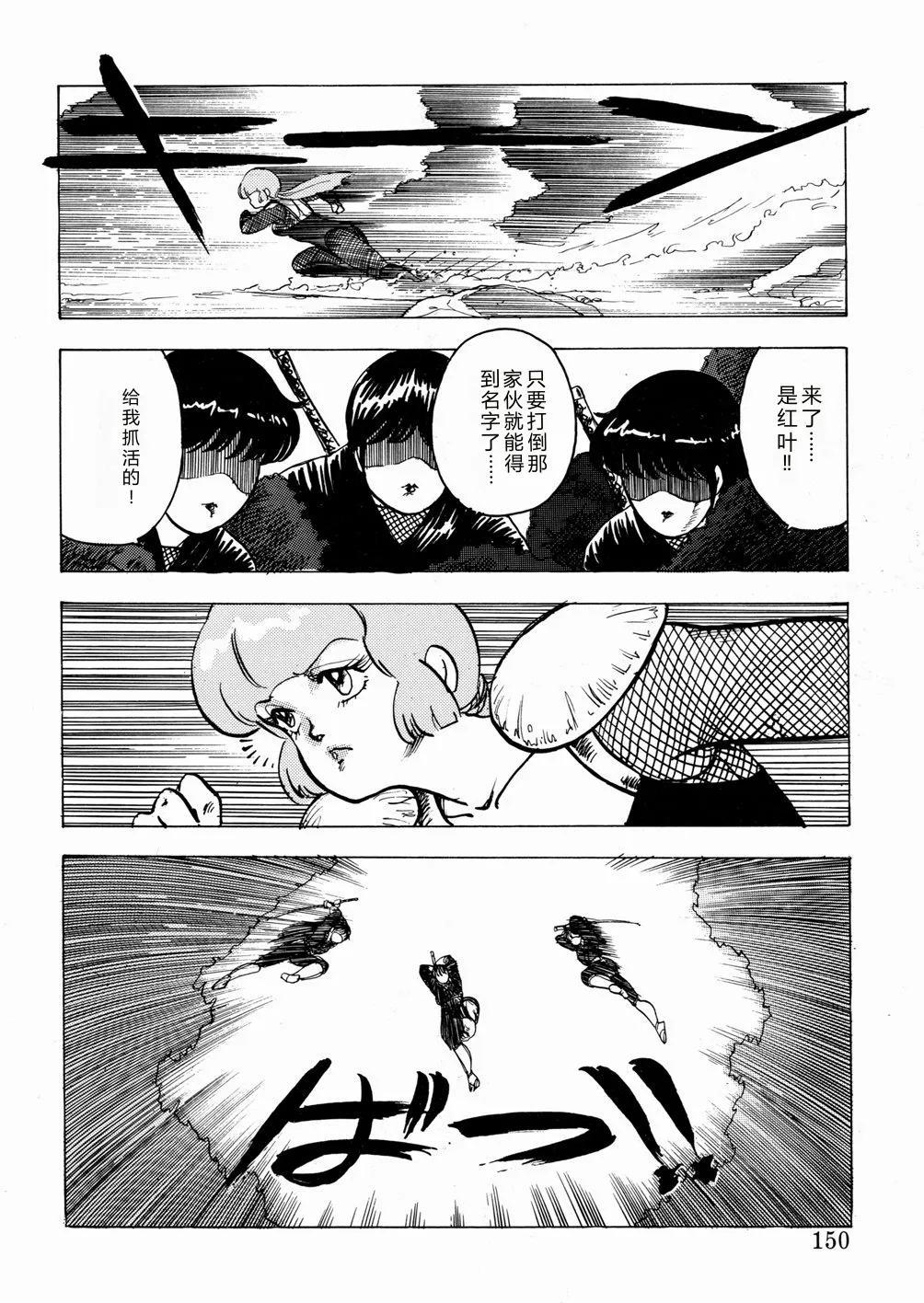 Youka Ninpouchou Ten no Maki – Chapter 1 – page 151