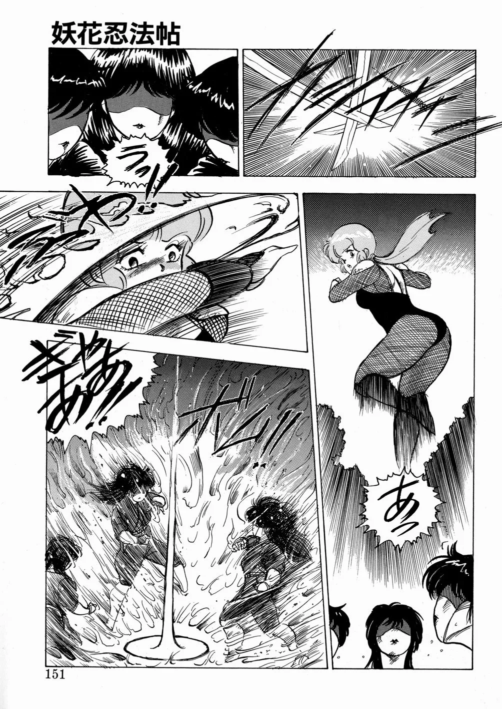 Youka Ninpouchou Ten no Maki – Chapter 1 – page 152