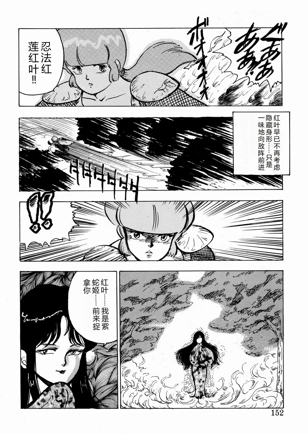 Youka Ninpouchou Ten no Maki – Chapter 1 – page 153