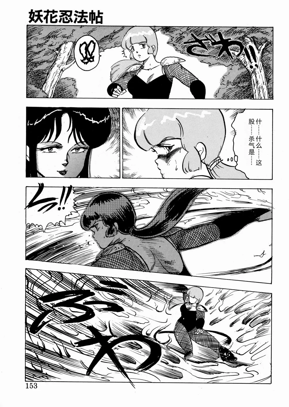 Youka Ninpouchou Ten no Maki – Chapter 1 – page 154