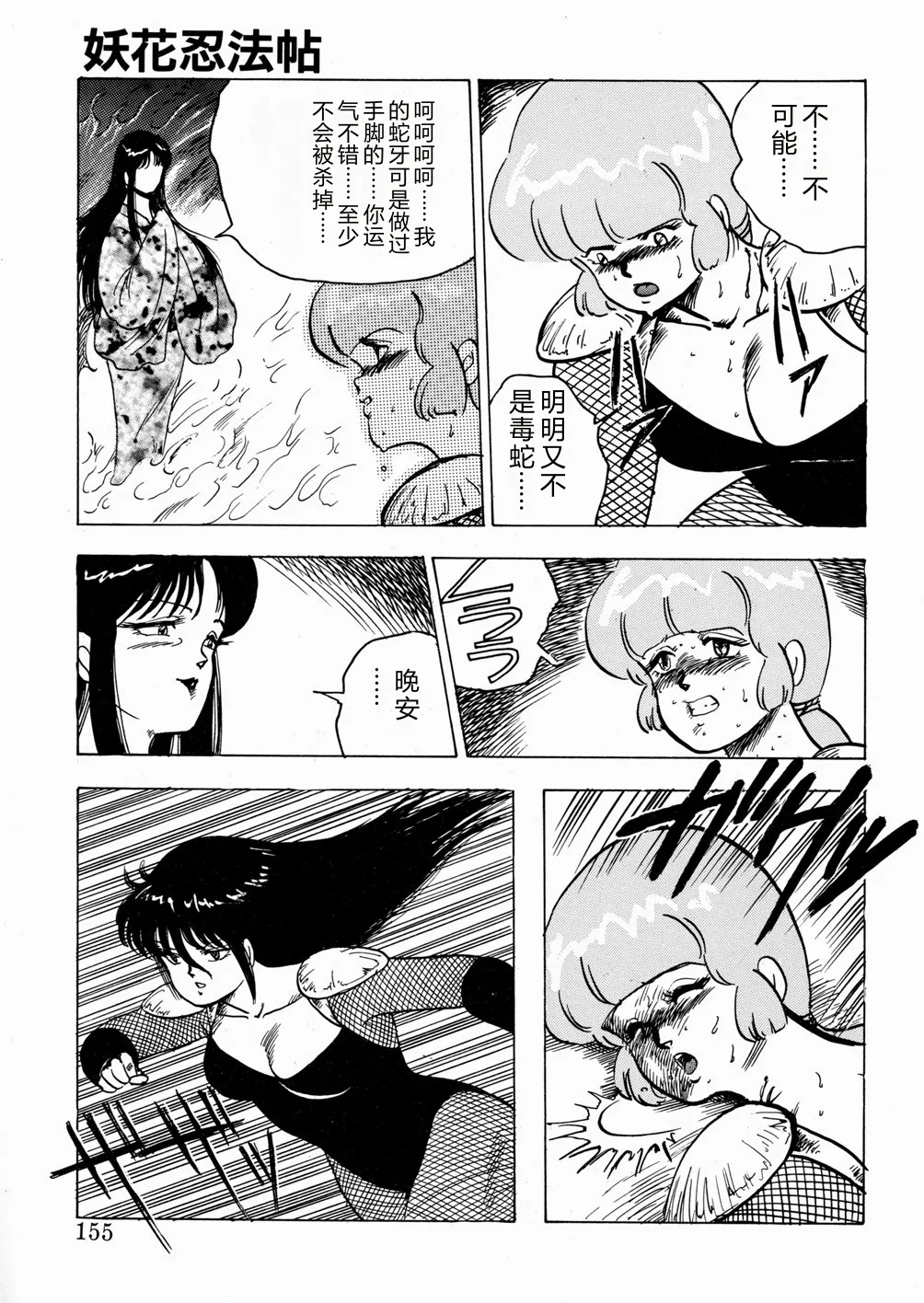 Youka Ninpouchou Ten no Maki – Chapter 1 – page 156