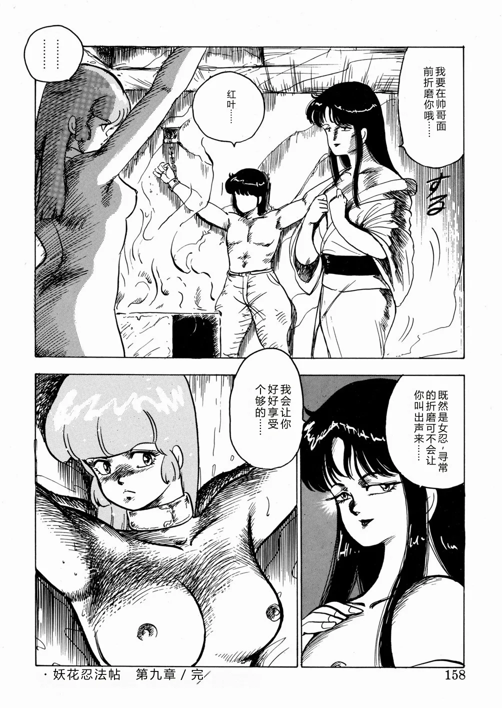 Youka Ninpouchou Ten no Maki – Chapter 1 – page 159
