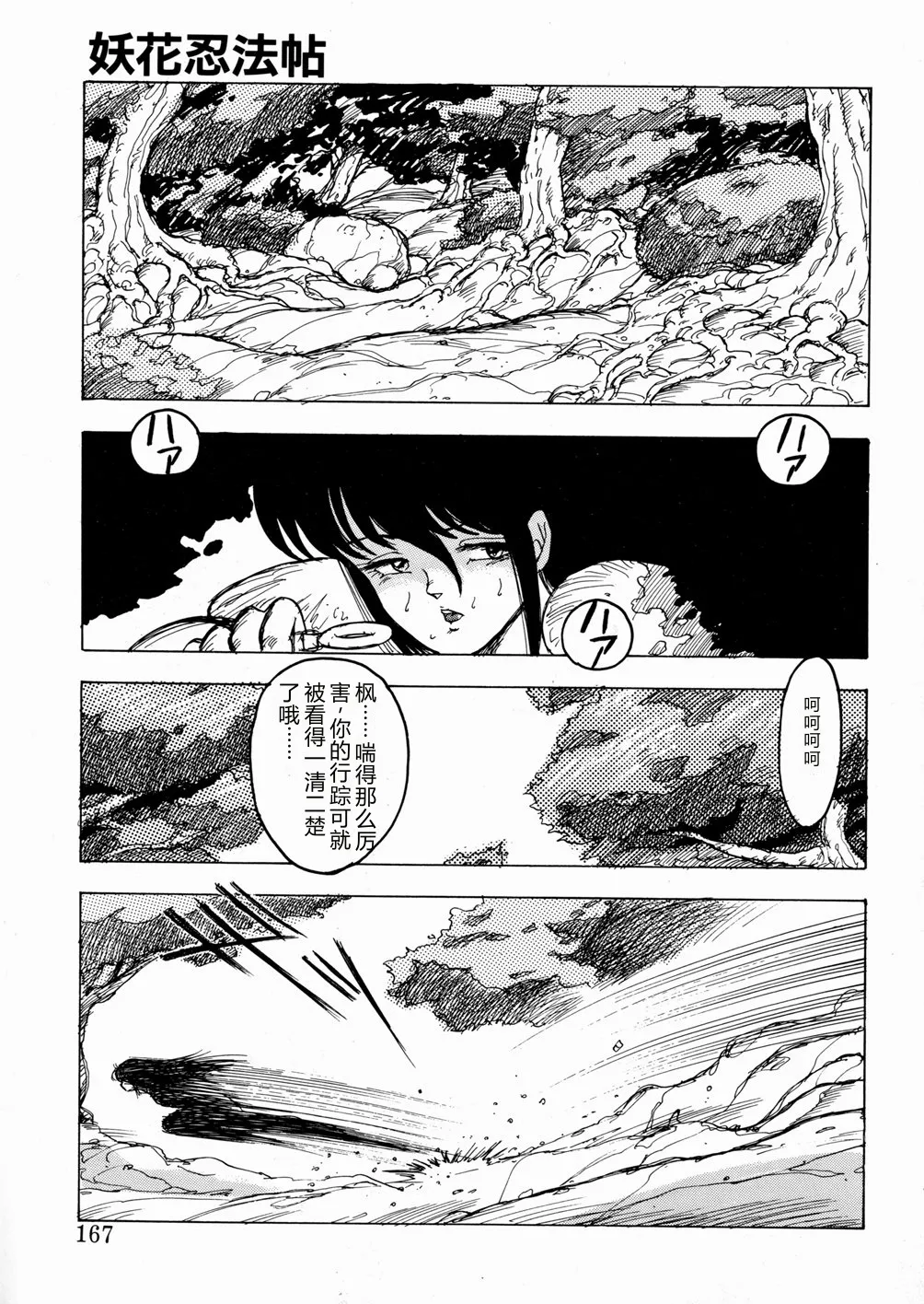 Youka Ninpouchou Ten no Maki – Chapter 1 – page 168