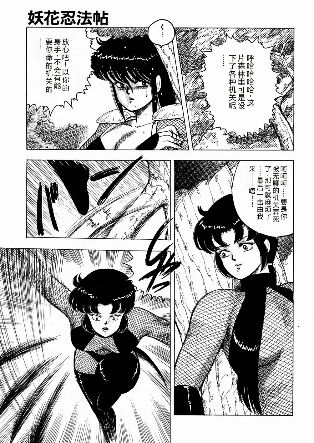 Youka Ninpouchou Ten no Maki – Chapter 1 – page 170
