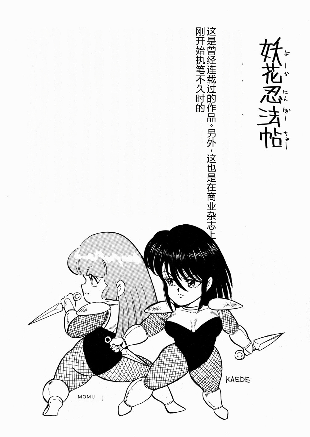 Youka Ninpouchou Ten no Maki – Chapter 1 – page 179