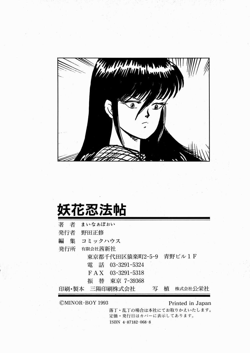 Youka Ninpouchou Ten no Maki – Chapter 1 – page 181