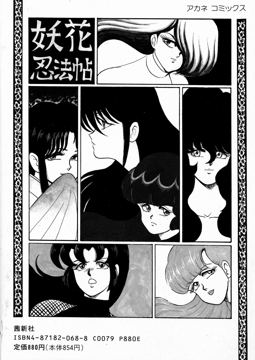 Youka Ninpouchou Ten no Maki – Chapter 1 – page 186
