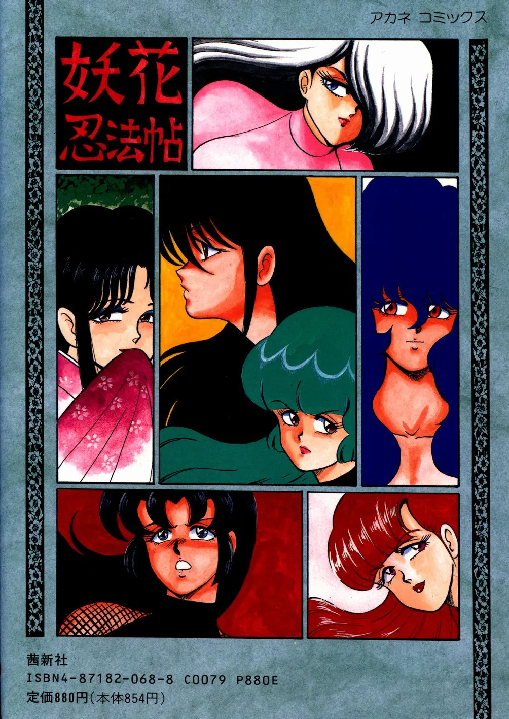 Youka Ninpouchou Ten no Maki – Chapter 1 – page 189