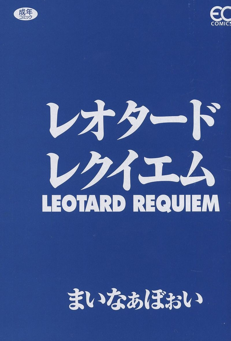 Leotard Requiem — preview page 5
