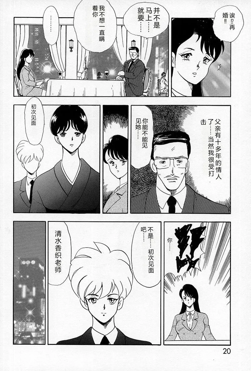 Leotard Requiem – Chapter 1 – page 21