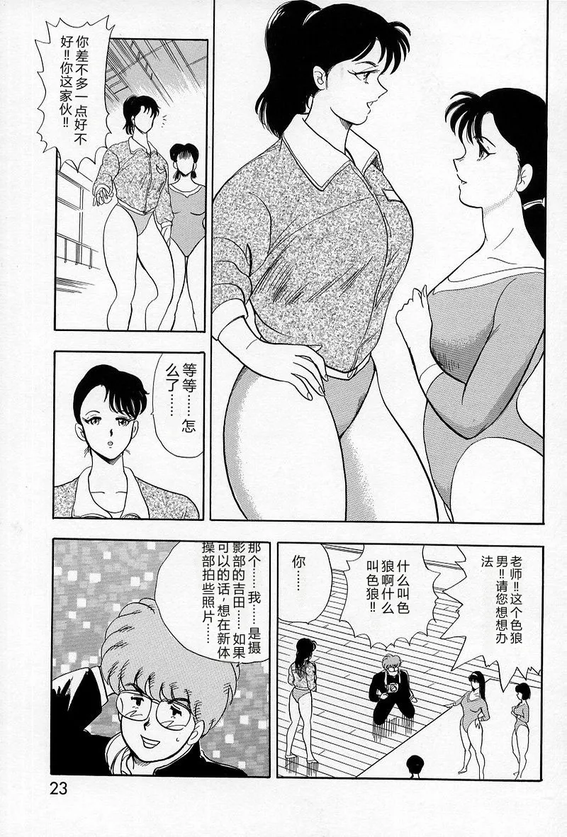 Leotard Requiem – Chapter 1 – page 24