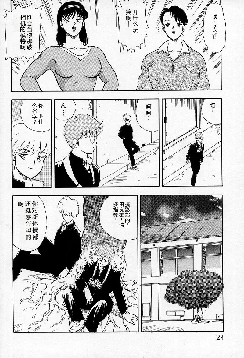 Leotard Requiem – Chapter 1 – page 25