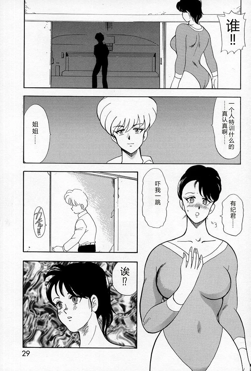 Leotard Requiem – Chapter 1 – page 30