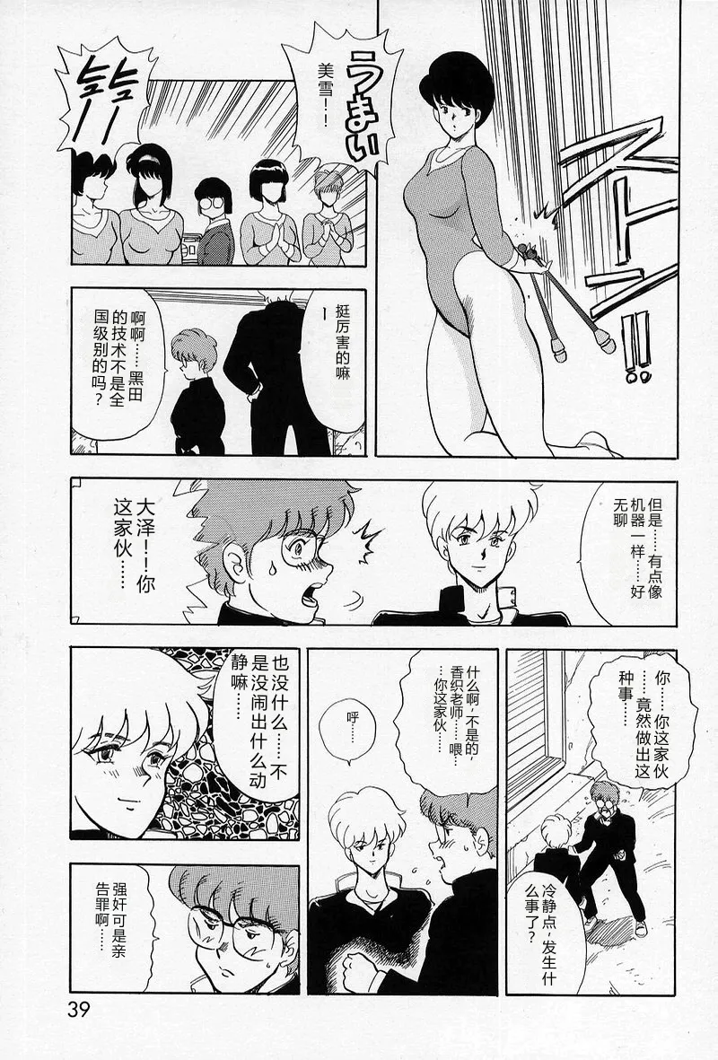 Leotard Requiem – Chapter 1 – page 40