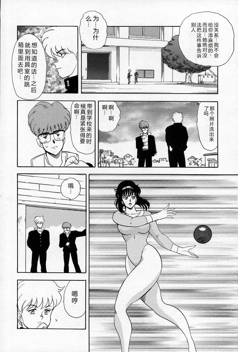 Leotard Requiem – Chapter 1 – page 41