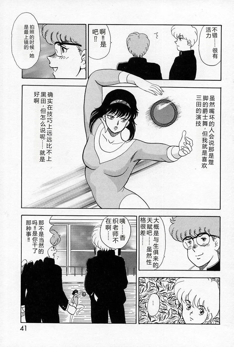 Leotard Requiem – Chapter 1 – page 42