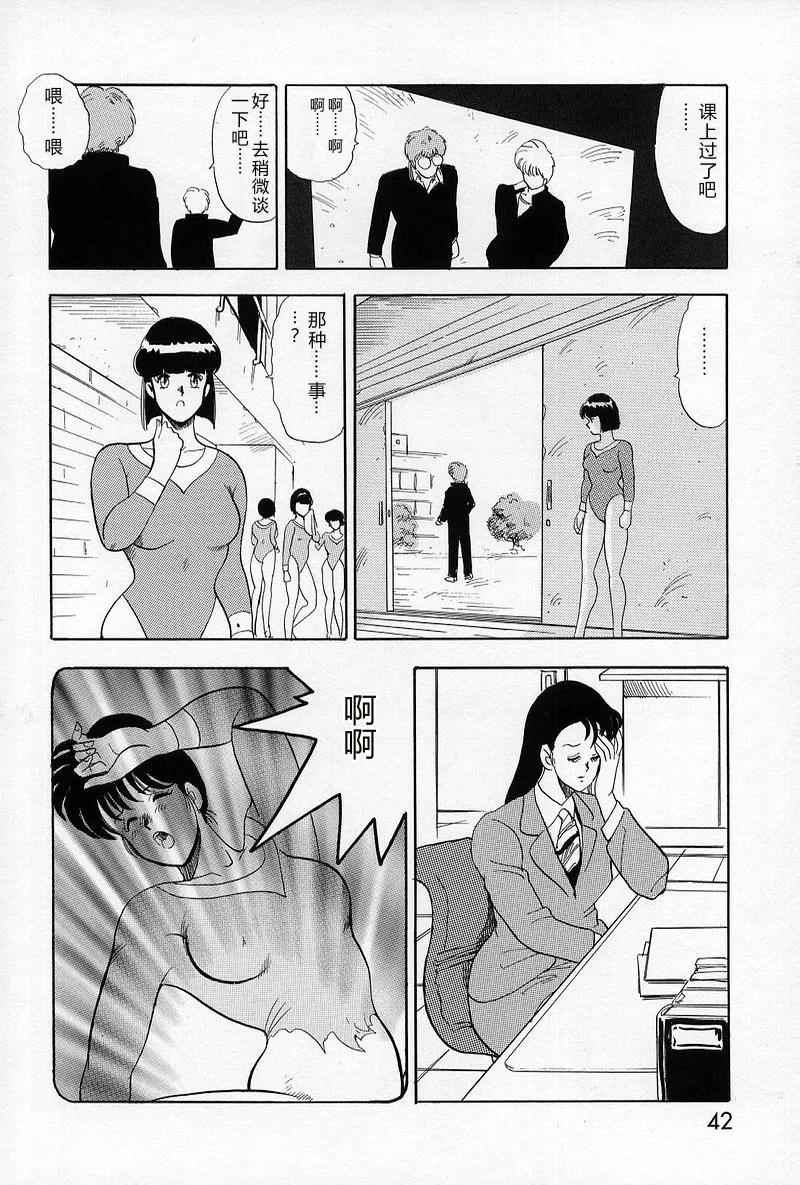Leotard Requiem – Chapter 1 – page 43