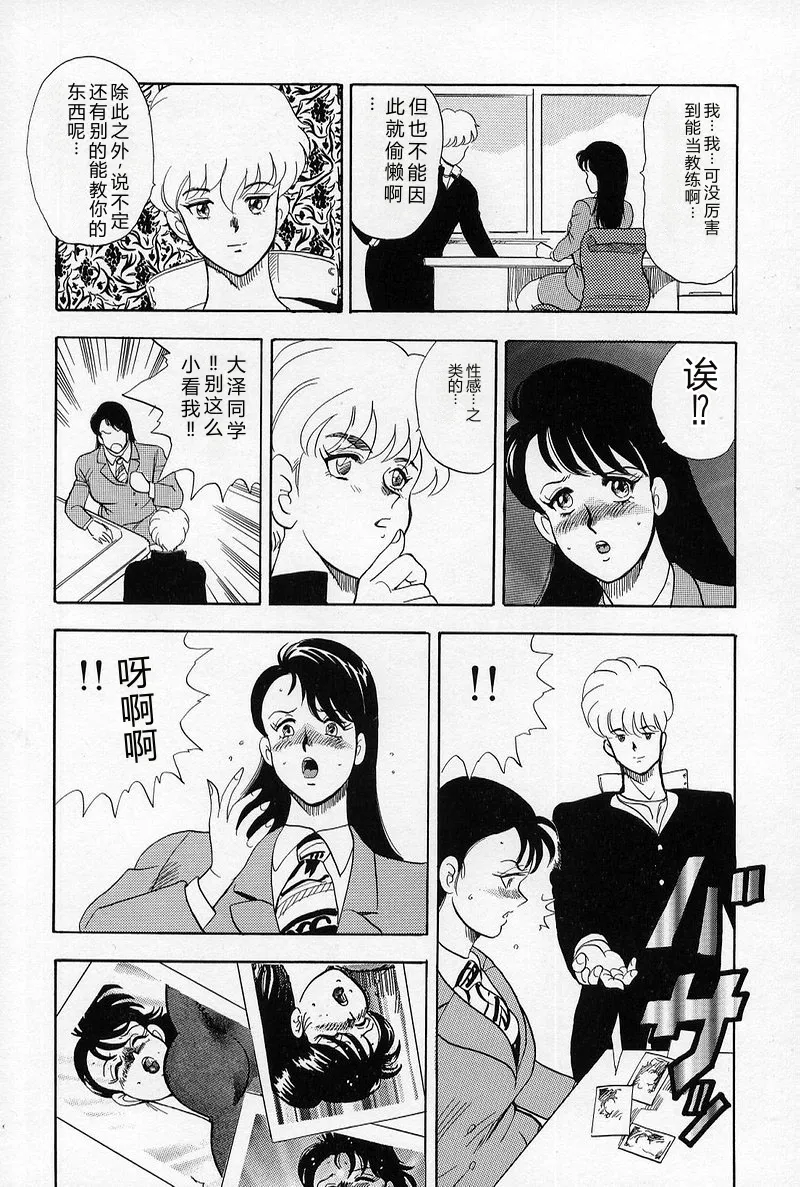 Leotard Requiem – Chapter 1 – page 45