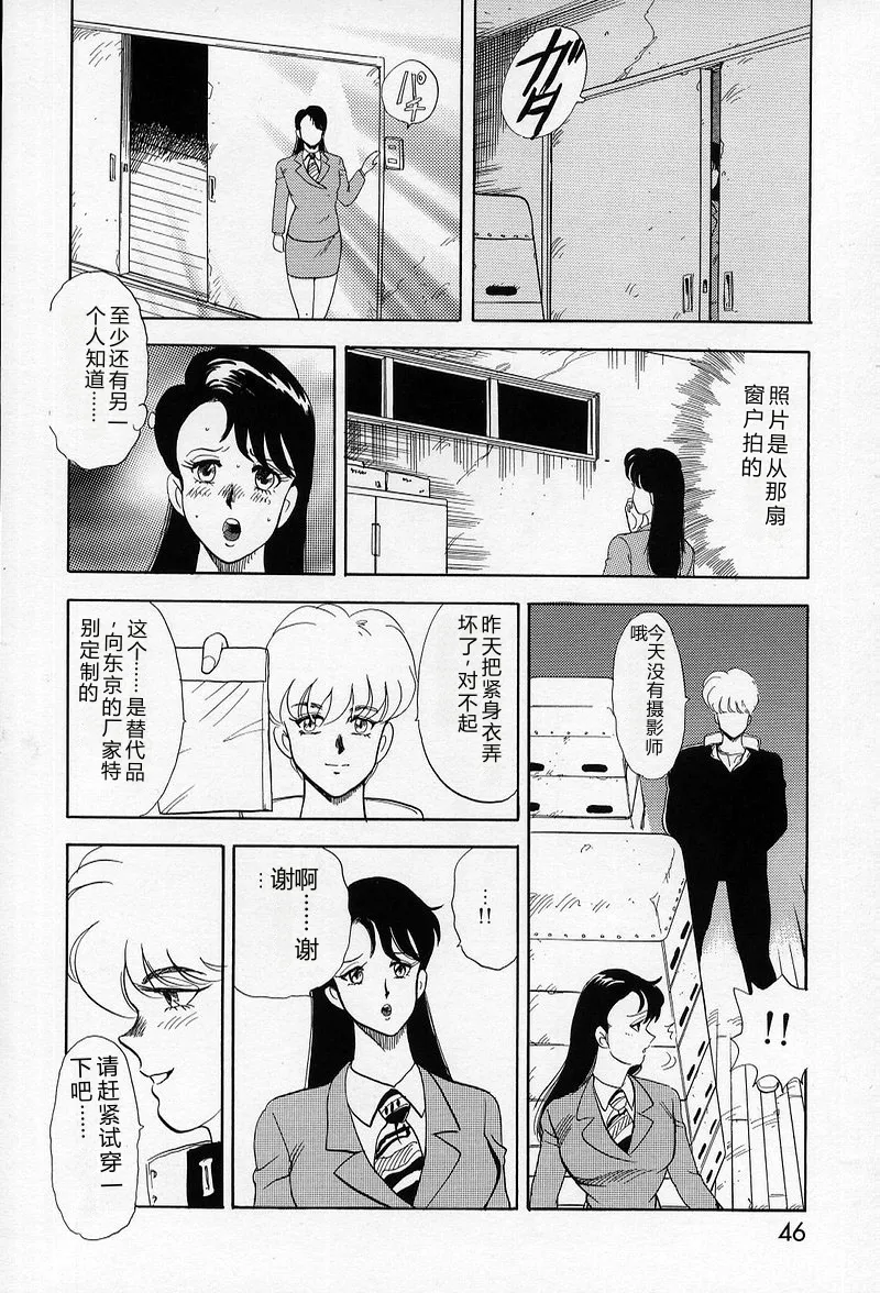 Leotard Requiem – Chapter 1 – page 47