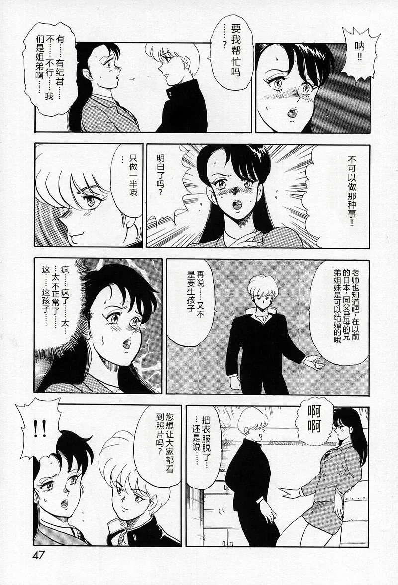 Leotard Requiem – Chapter 1 – page 48