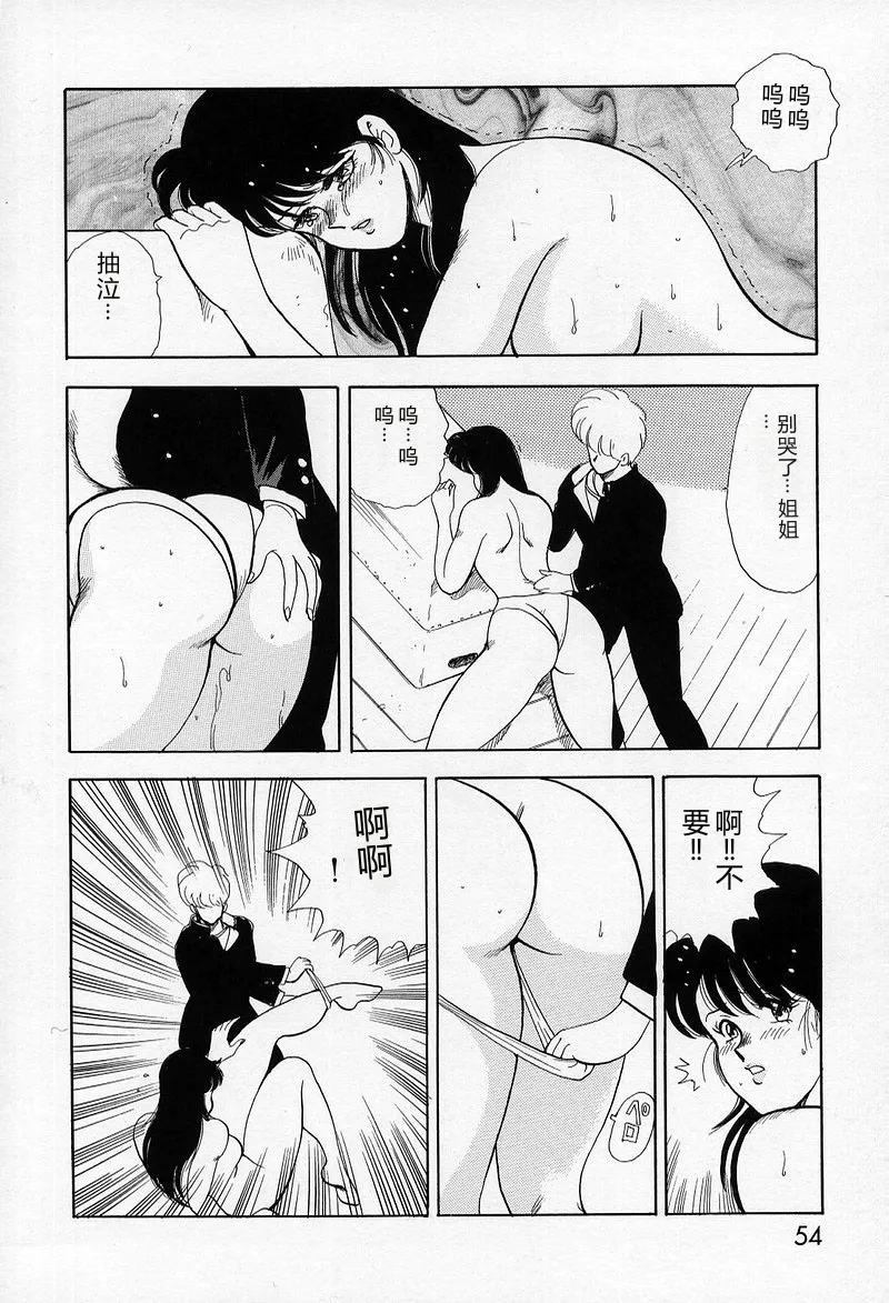 Leotard Requiem – Chapter 1 – page 55