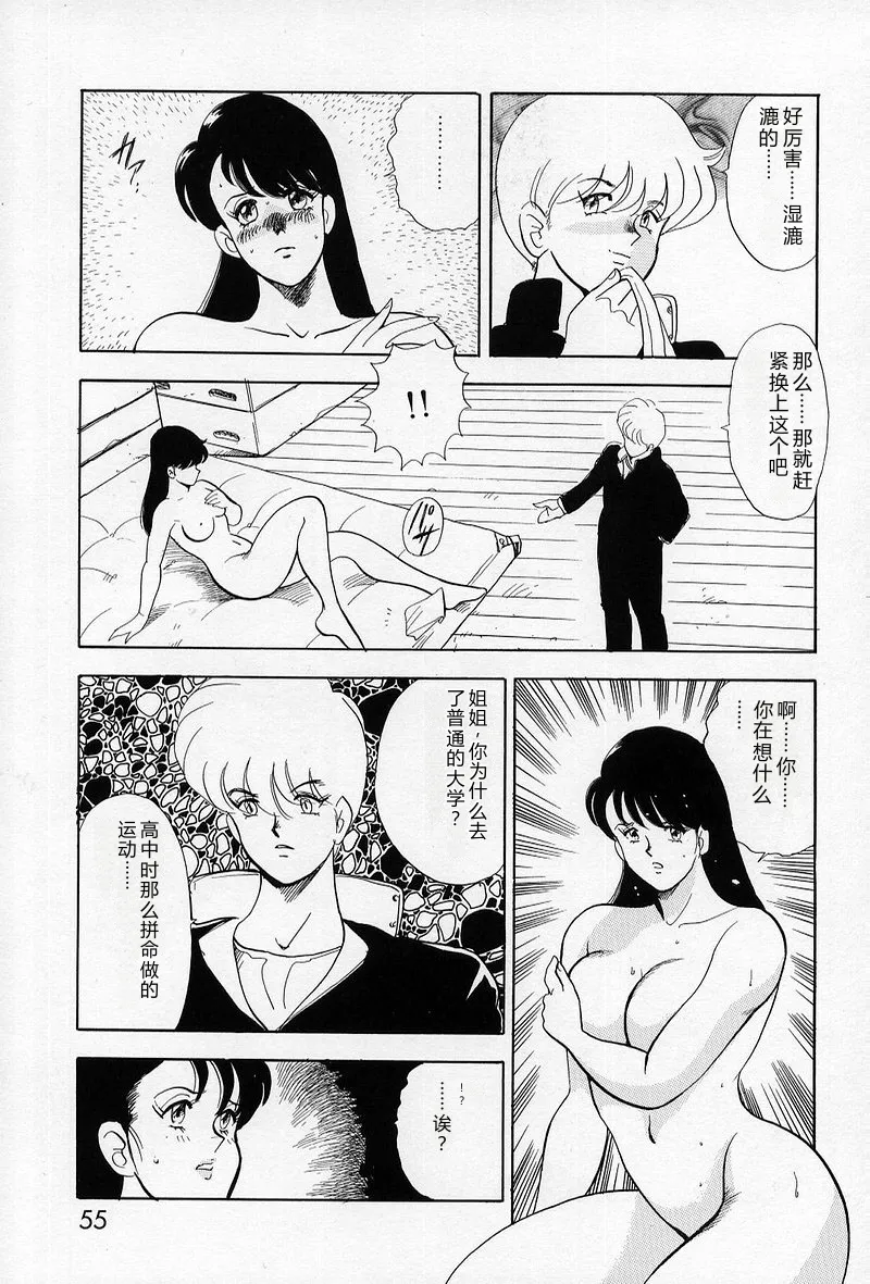 Leotard Requiem – Chapter 1 – page 56