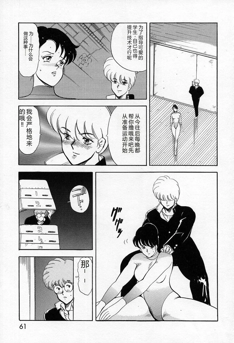 Leotard Requiem – Chapter 1 – page 62