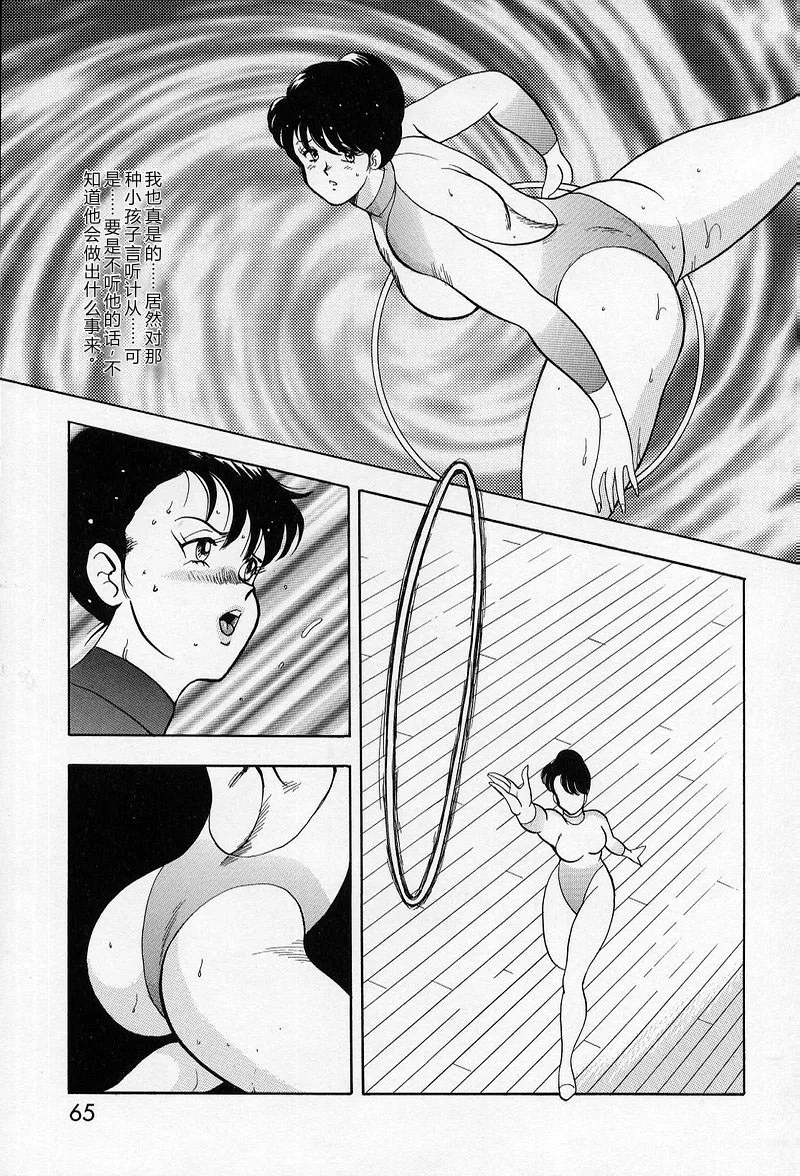 Leotard Requiem – Chapter 1 – page 65