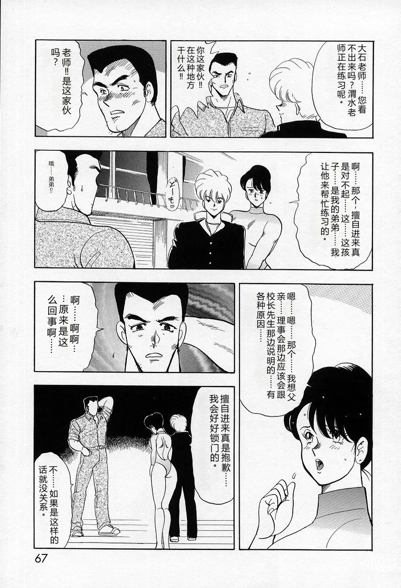 Leotard Requiem – Chapter 1 – page 66