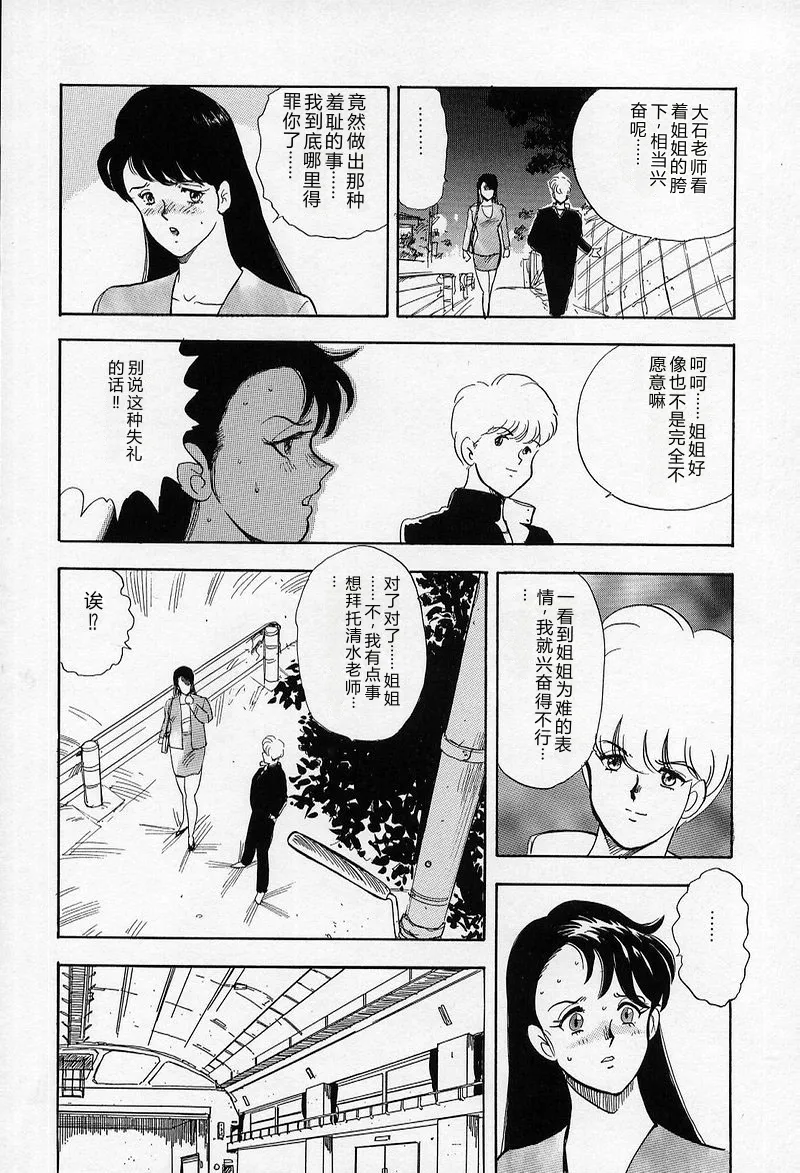 Leotard Requiem – Chapter 1 – page 79