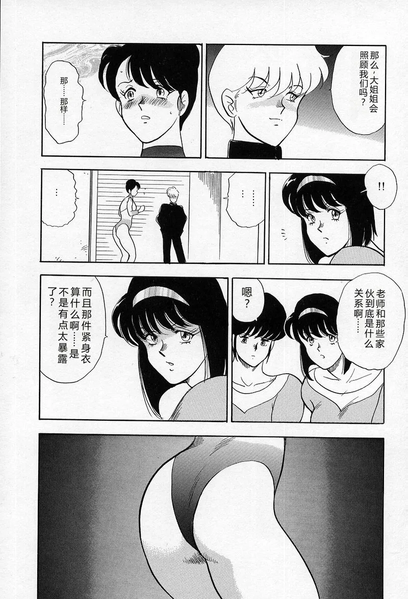 Leotard Requiem – Chapter 1 – page 87
