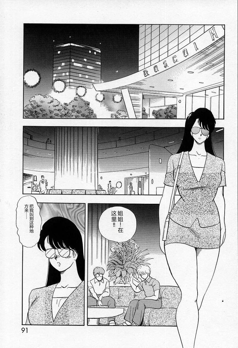 Leotard Requiem – Chapter 1 – page 89