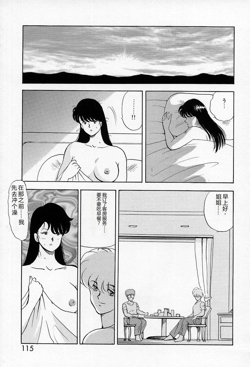 Leotard Requiem – Chapter 1 – page 113