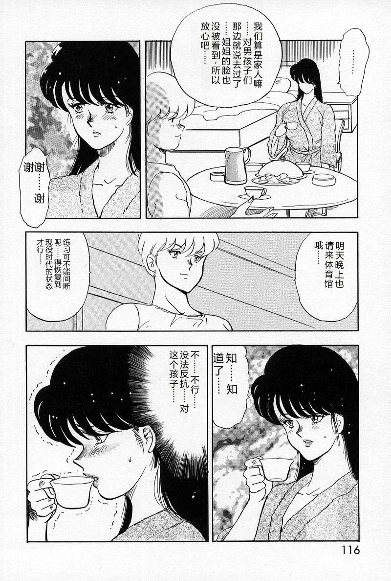 Leotard Requiem – Chapter 1 – page 114