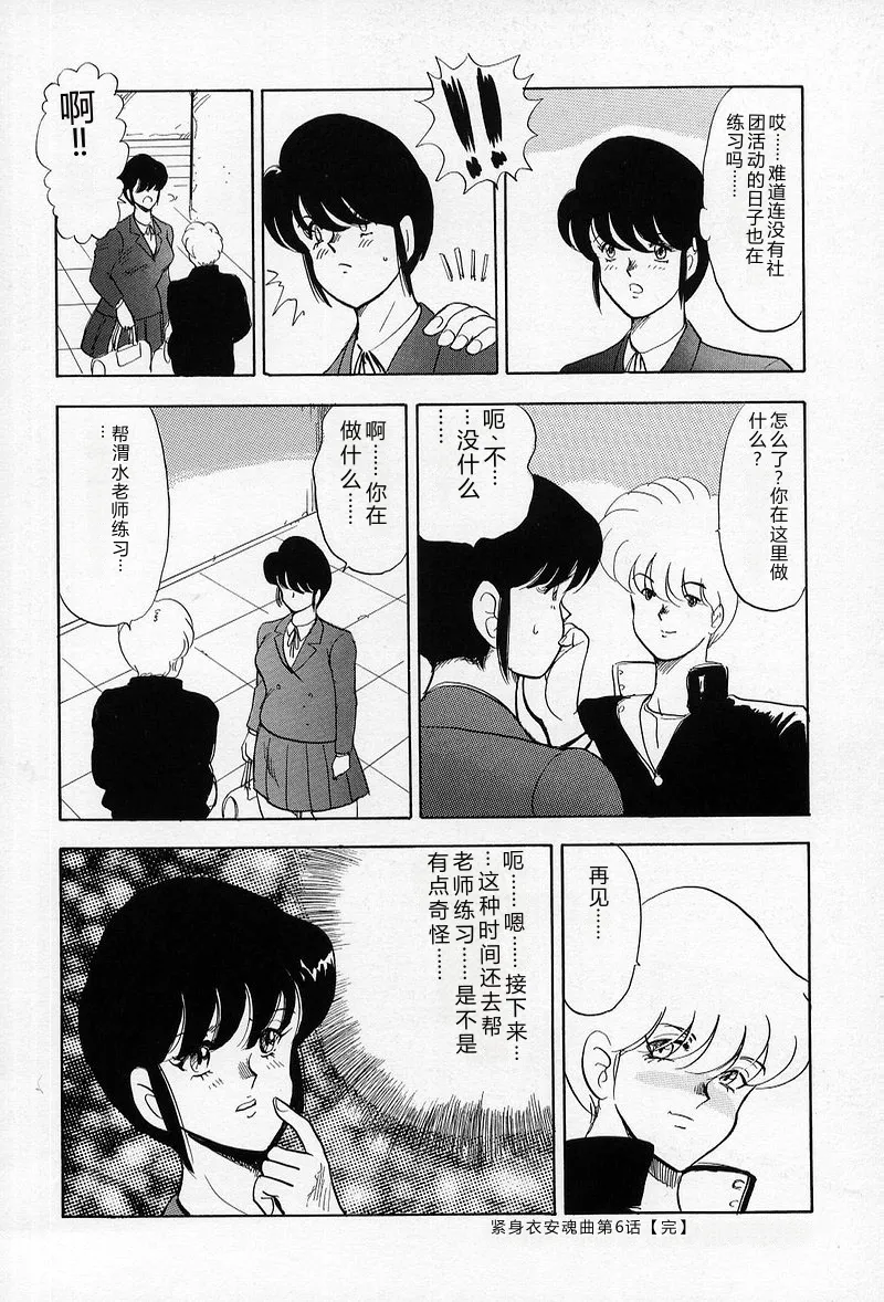 Leotard Requiem – Chapter 1 – page 116