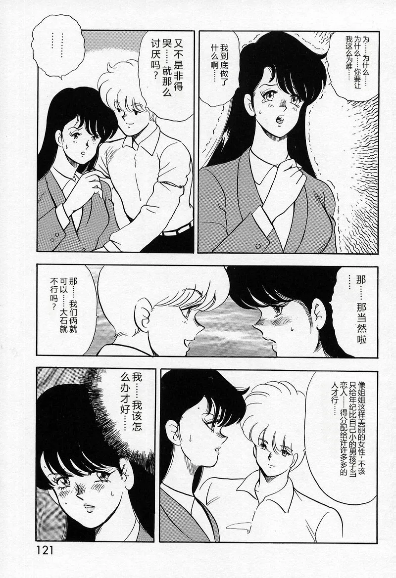 Leotard Requiem – Chapter 1 – page 119