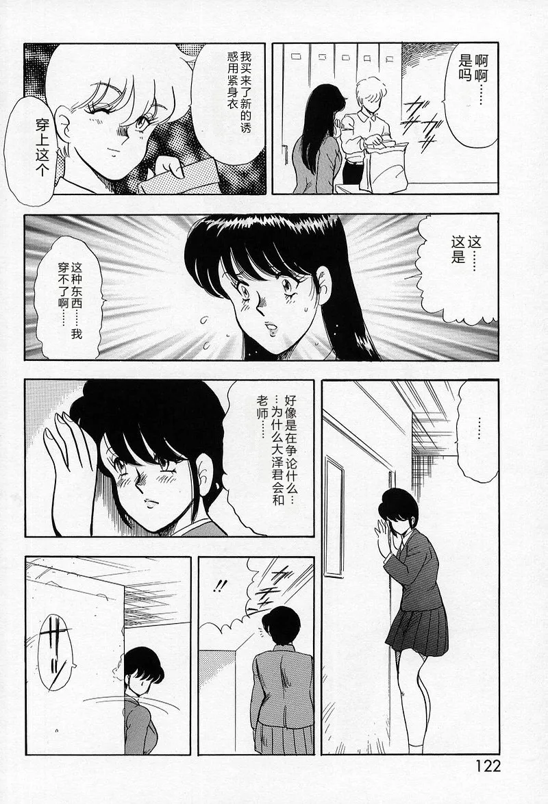 Leotard Requiem – Chapter 1 – page 120