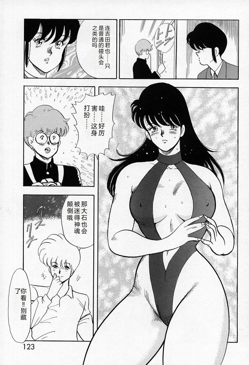 Leotard Requiem – Chapter 1 – page 121