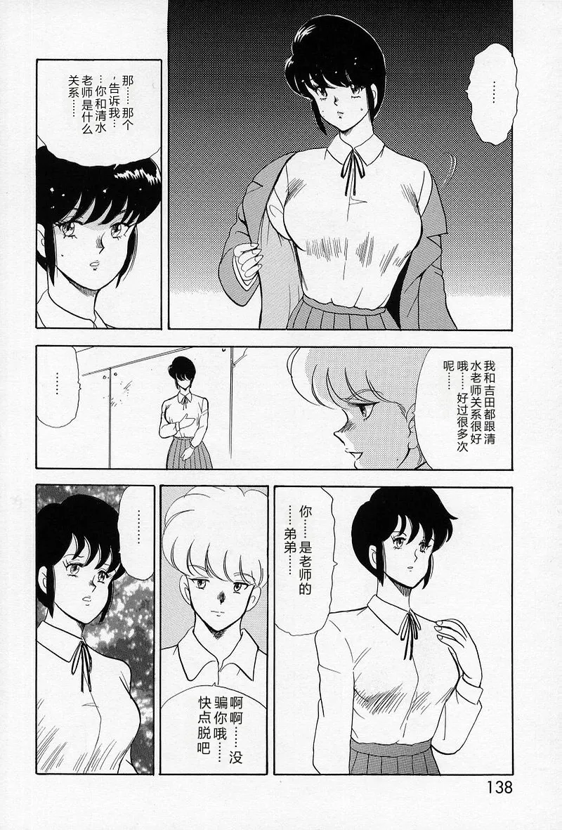 Leotard Requiem – Chapter 1 – page 136
