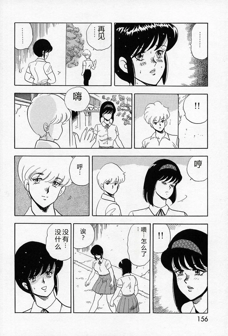 Leotard Requiem – Chapter 1 – page 154
