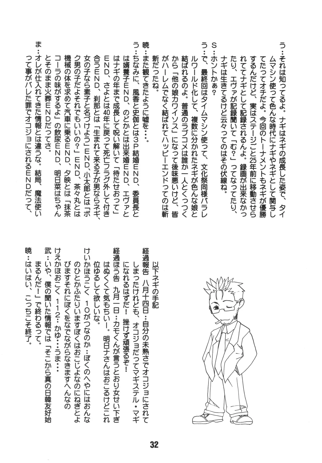 Negina. 6 – Chapter 1 – page 32