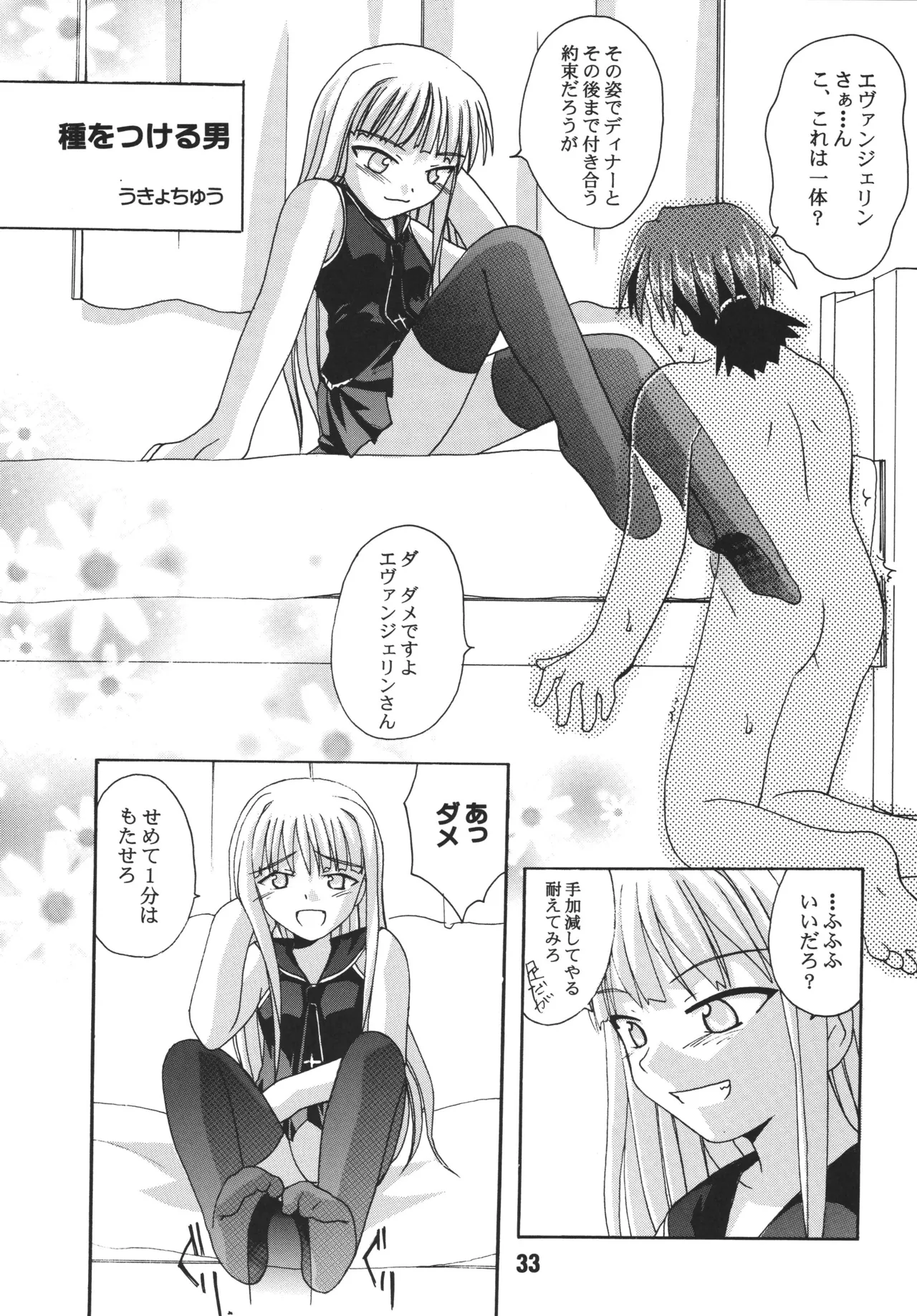 Negina. 6 – Chapter 1 – page 33