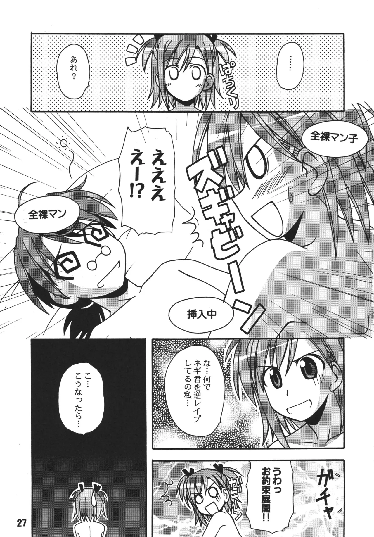 Negina. 5 – Chapter 1 – page 27