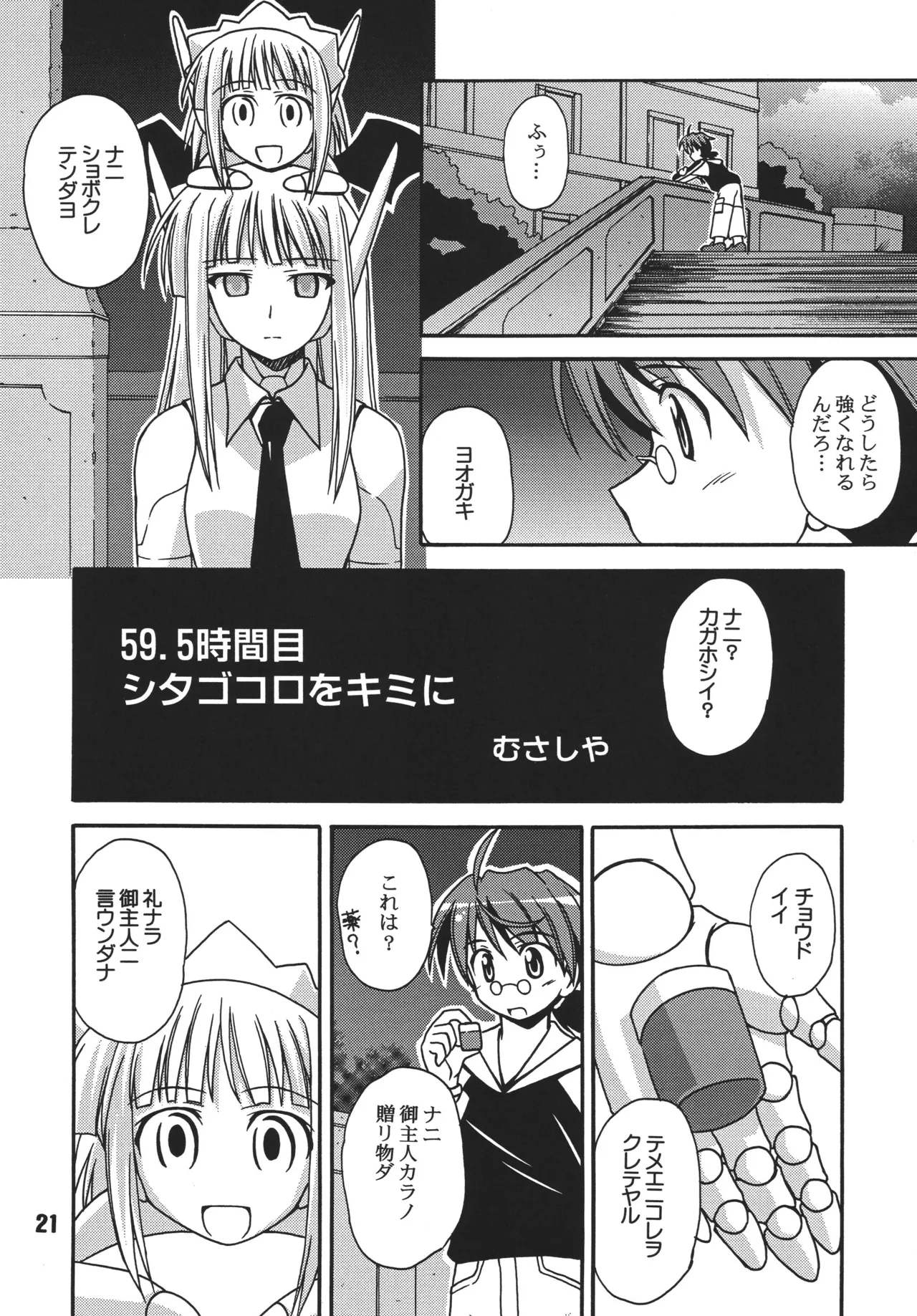 Negina. 4 – Chapter 1 – page 21